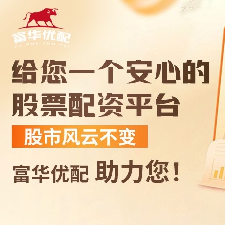 手机端华夏优配